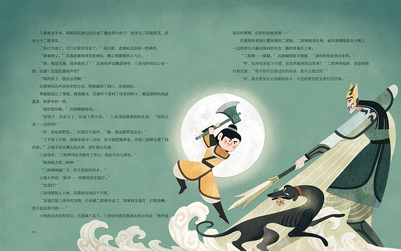 果麦文化《中国民间故事集》