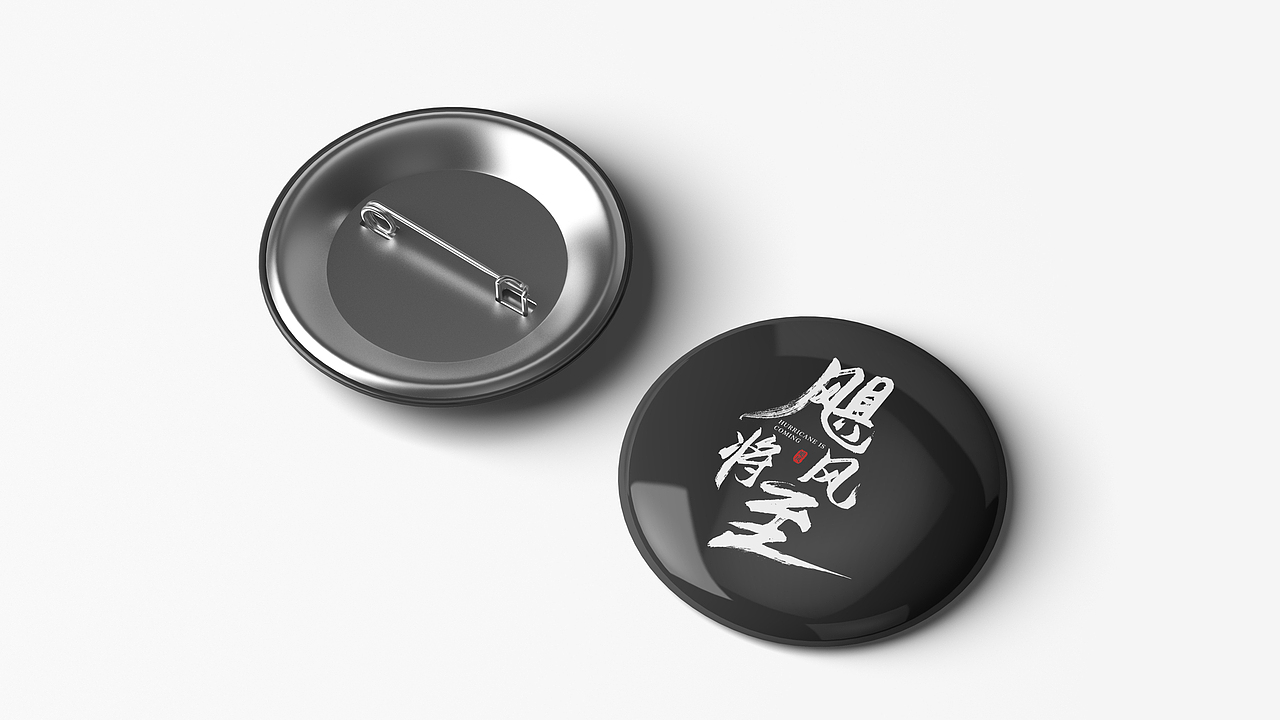 电影《飓风将至》字体设计