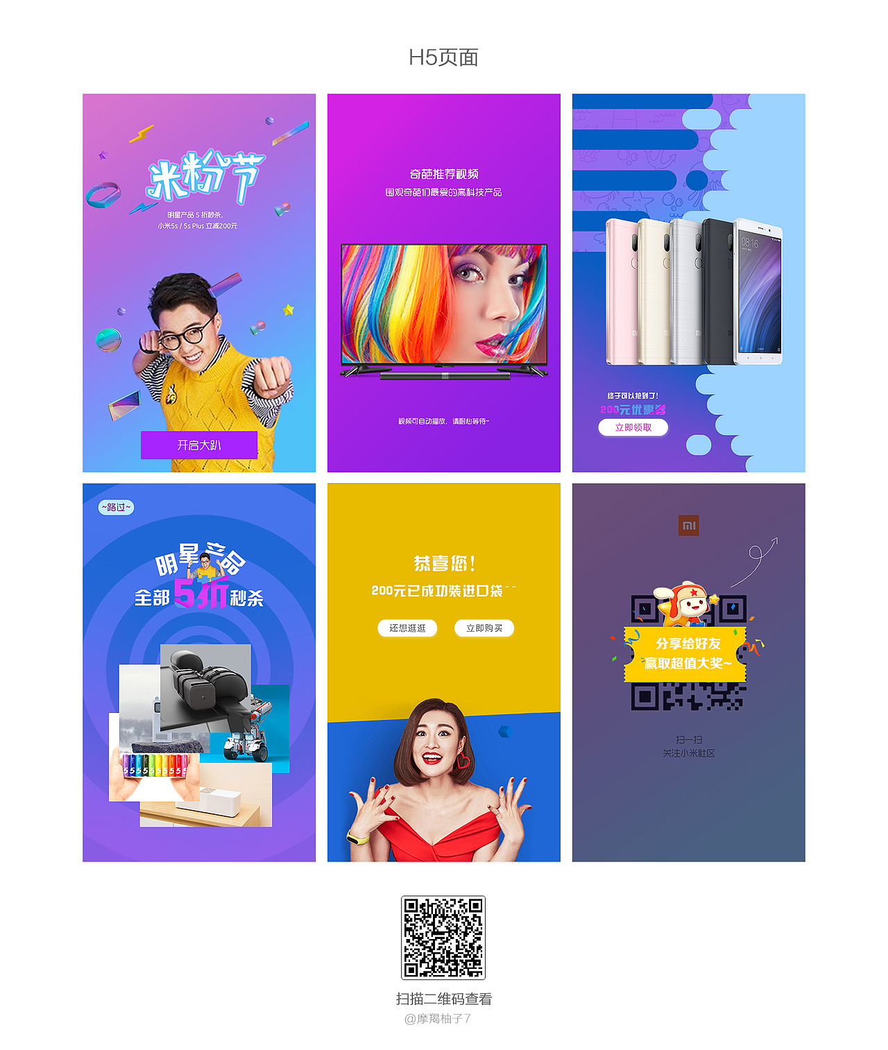 H5页面（图ZNzgwMzg1NjQ=） - 宣传物料 - 站酷设计师摩羯柚子7原创素材 - 站酷ZCOOL