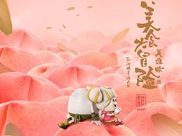 《美食大冒险之英雄烩》发布“酸甜苦辣咸”五味海报