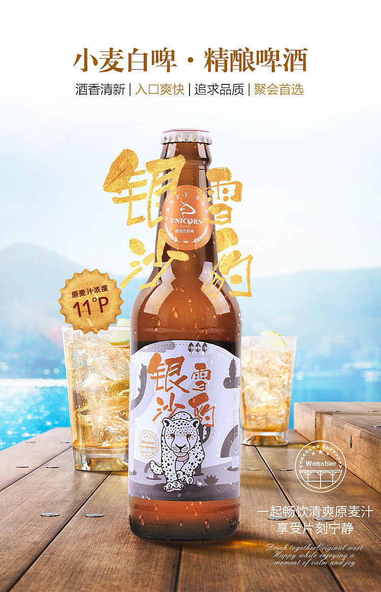 独角兽精酿鲜啤详情页（图ZMTUxMzgwMDky） - 电商 - 站酷设计师Cuiui原创素材 - 站酷ZCOOL