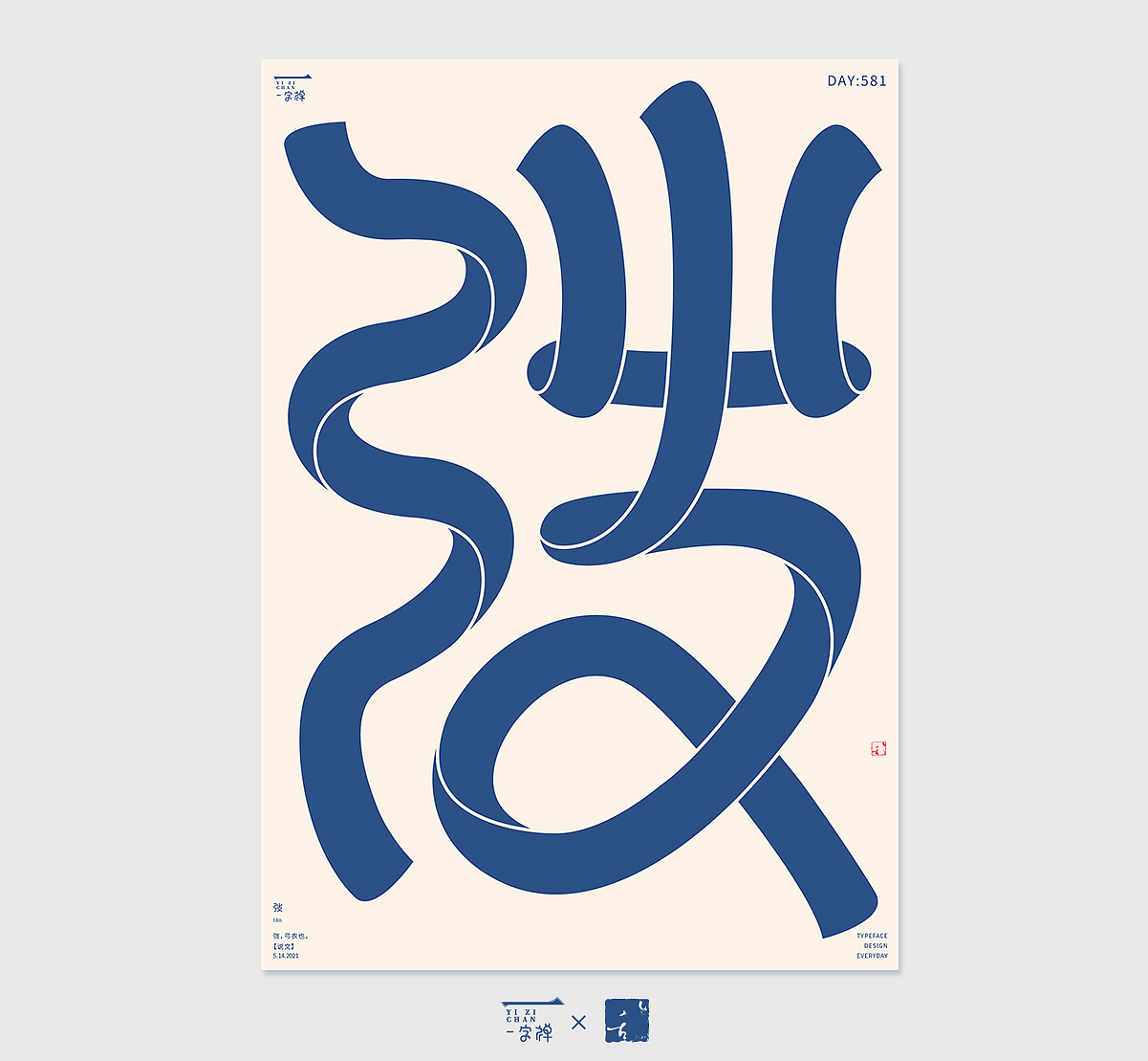 5月字设 | 2021（图ZMjU1NTYyNzQ4） - 字体/字形 - 站酷设计师刘小乱Design原创素材 - 站酷ZCOOL