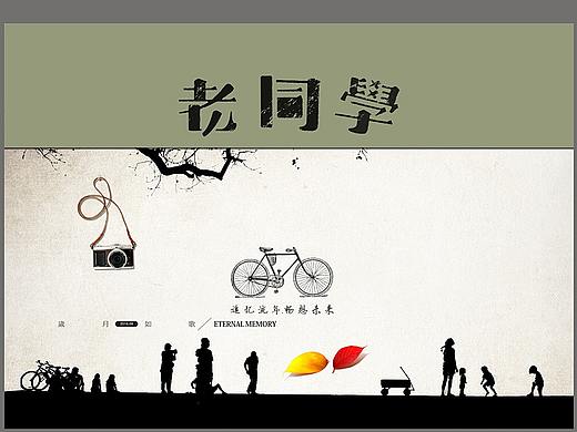 重聚首-拾光岁月同学毕业三十年聚会相册设计-相册定制