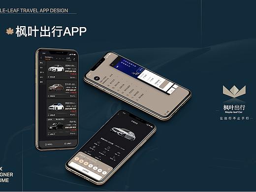 出行类app界面设计