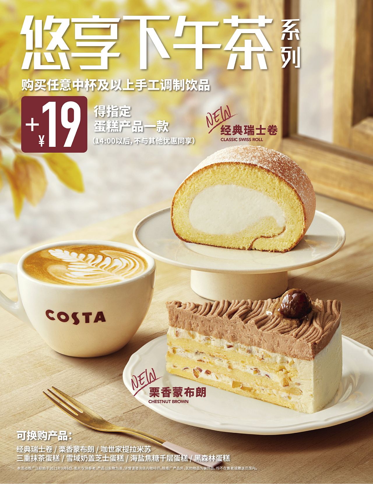 [视觉创意/美食摄影] COSTA-2021-AUTUMN（图ZMjcwNzQ1OTQ0） - 美食摄影 - 站酷设计师YHD翰界视觉原创素材 - 站酷ZCOOL