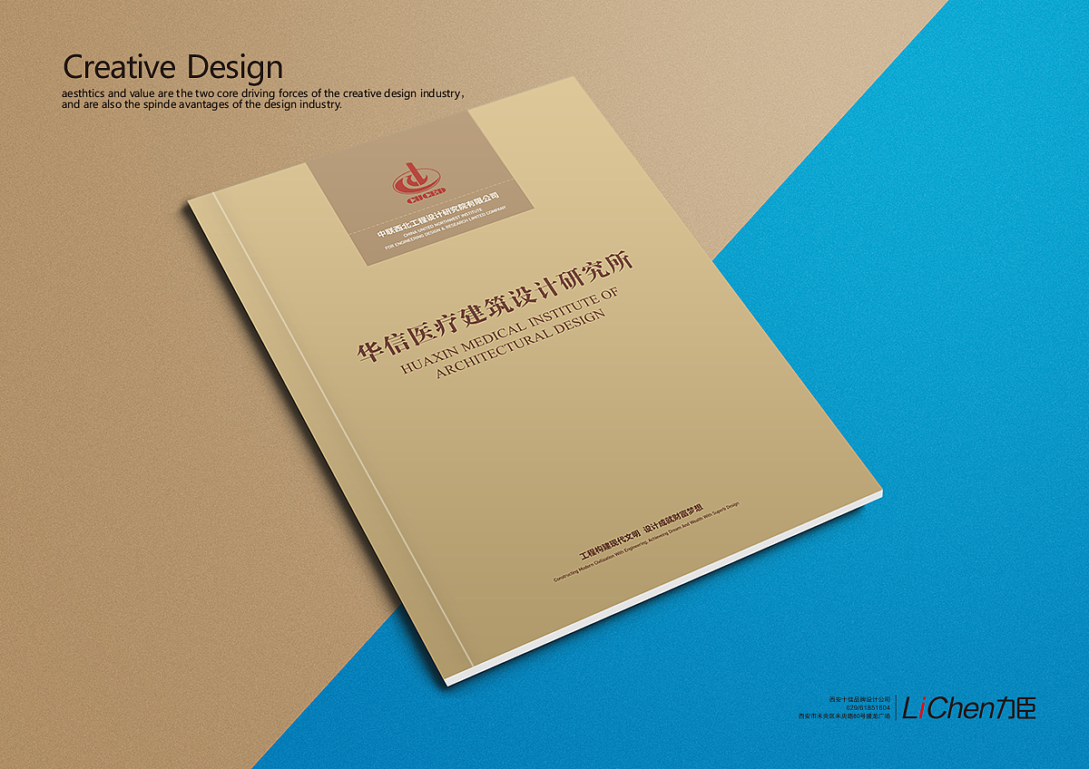 西安建筑行业画册设计| 专业用心-中联西北院画册设计（图ZMjMxMjk4MDQ0） - 书籍/画册 - 站酷设计师王努力阿喵原创素材 - 站酷ZCOOL
