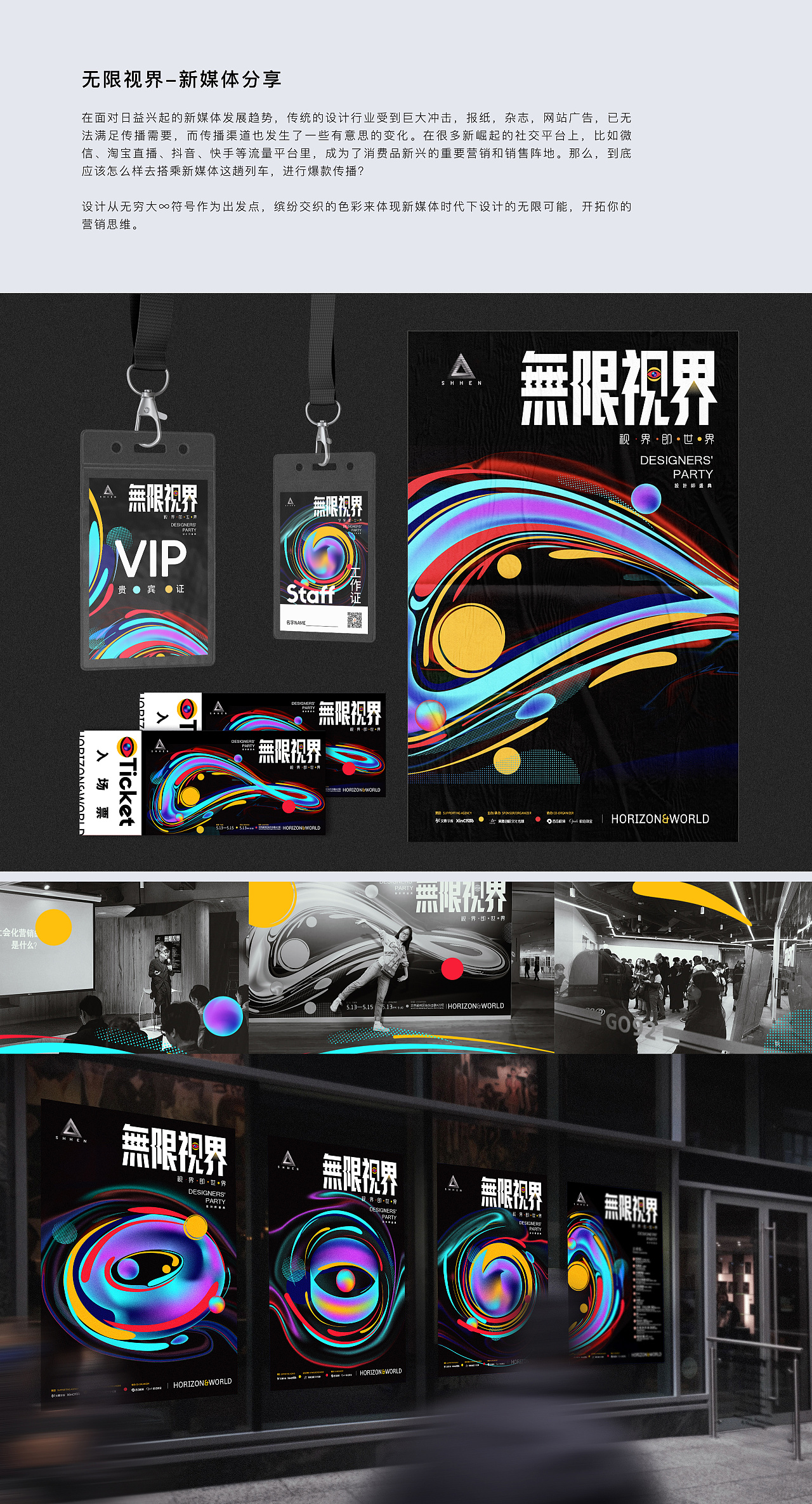 "视界"新媒体营销|平面|宣传物料|ssehx - 原创作品 - 站酷 (zcool)