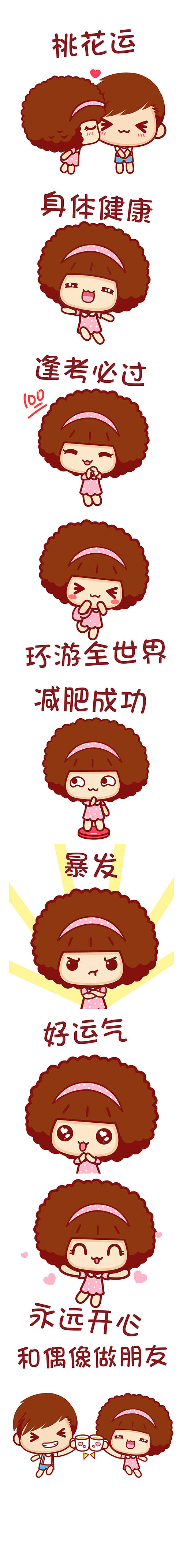 摩丝摩丝漫画～2月