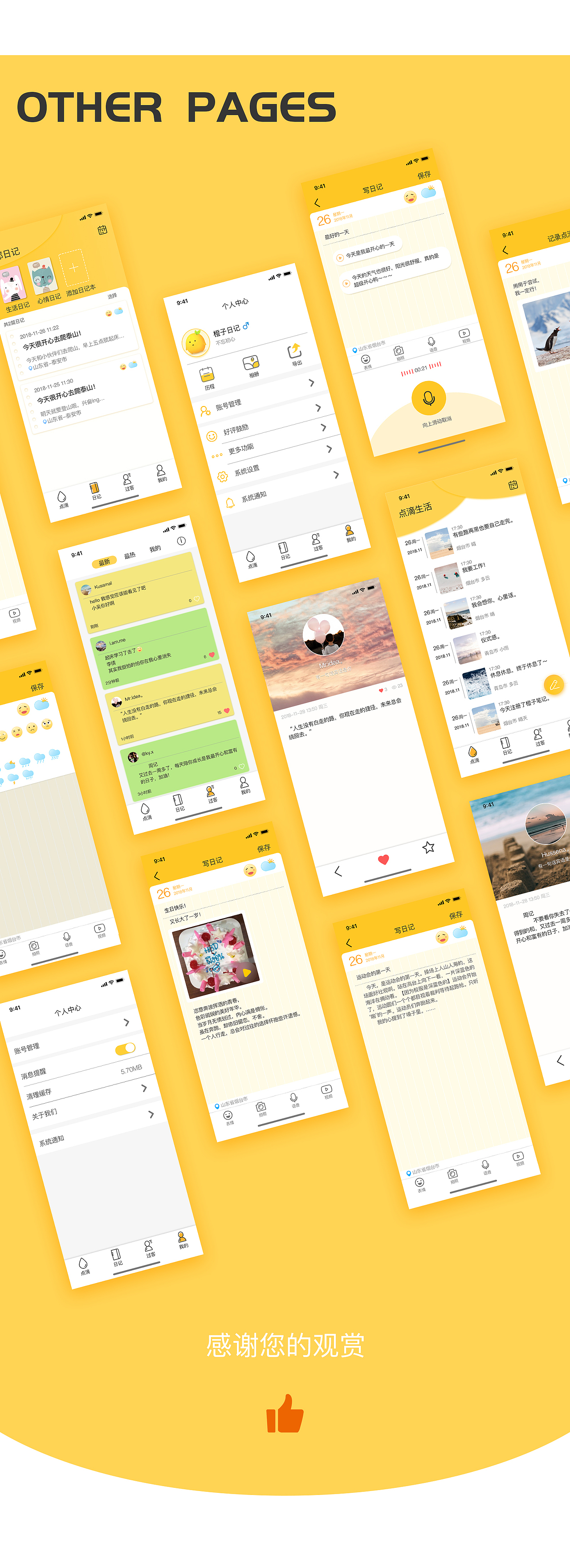 一款微社交日记app（图ZMTM3MTQ0ODg4） - APP界面 - 站酷设计师zero5原创素材 - 站酷ZCOOL