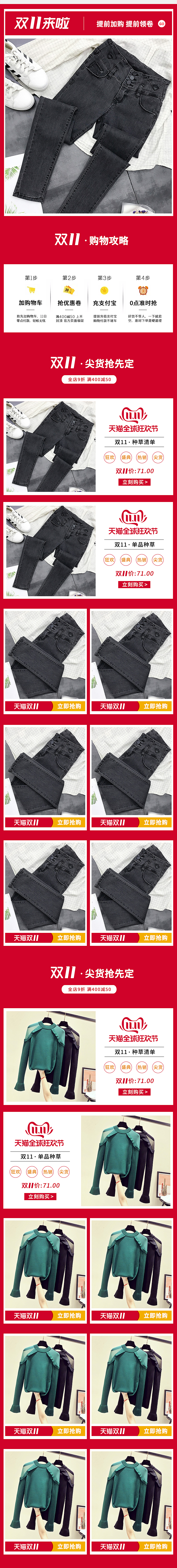 天猫双十一女装无线首页