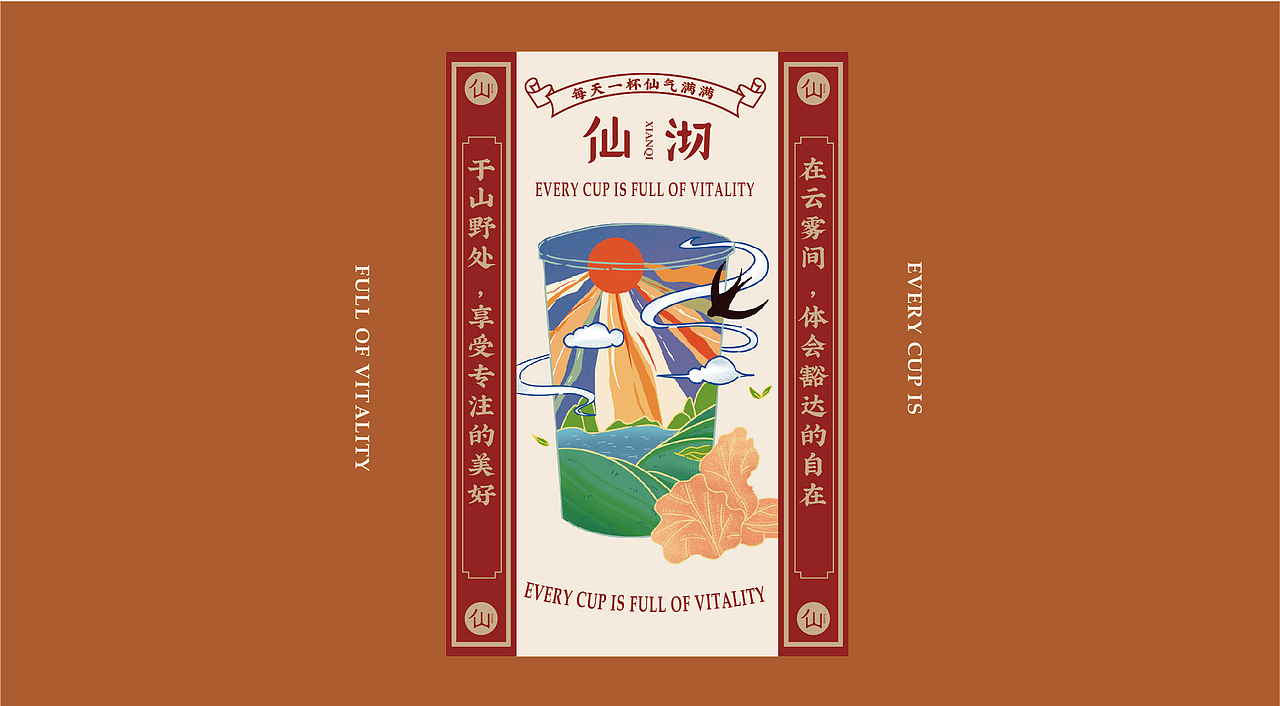仙沏-芋泥茶饮 | 餐饮品牌全案塑造VIS策划设计(图ZMTk4NjQzNTQw) - 品牌 - 站酷设计师深林品牌原创素材 - 站酷ZCOOL