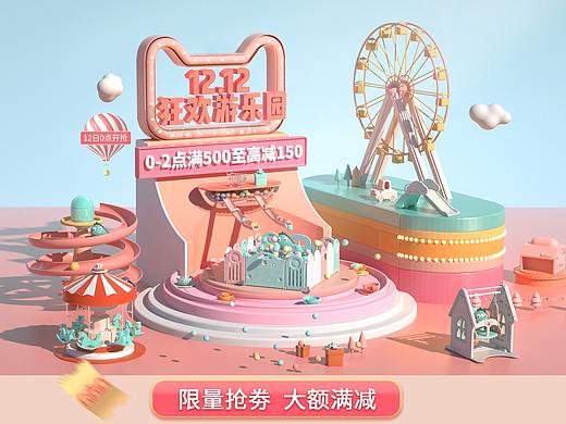 双十二母婴电商活动主视觉