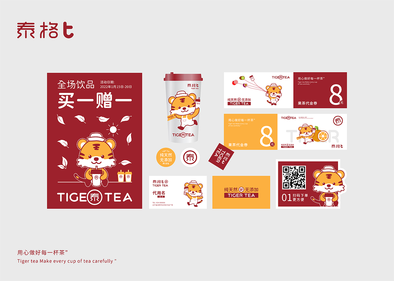 vi设计 奶茶品牌设计 LOGO vi设计 ——泰格T奶茶