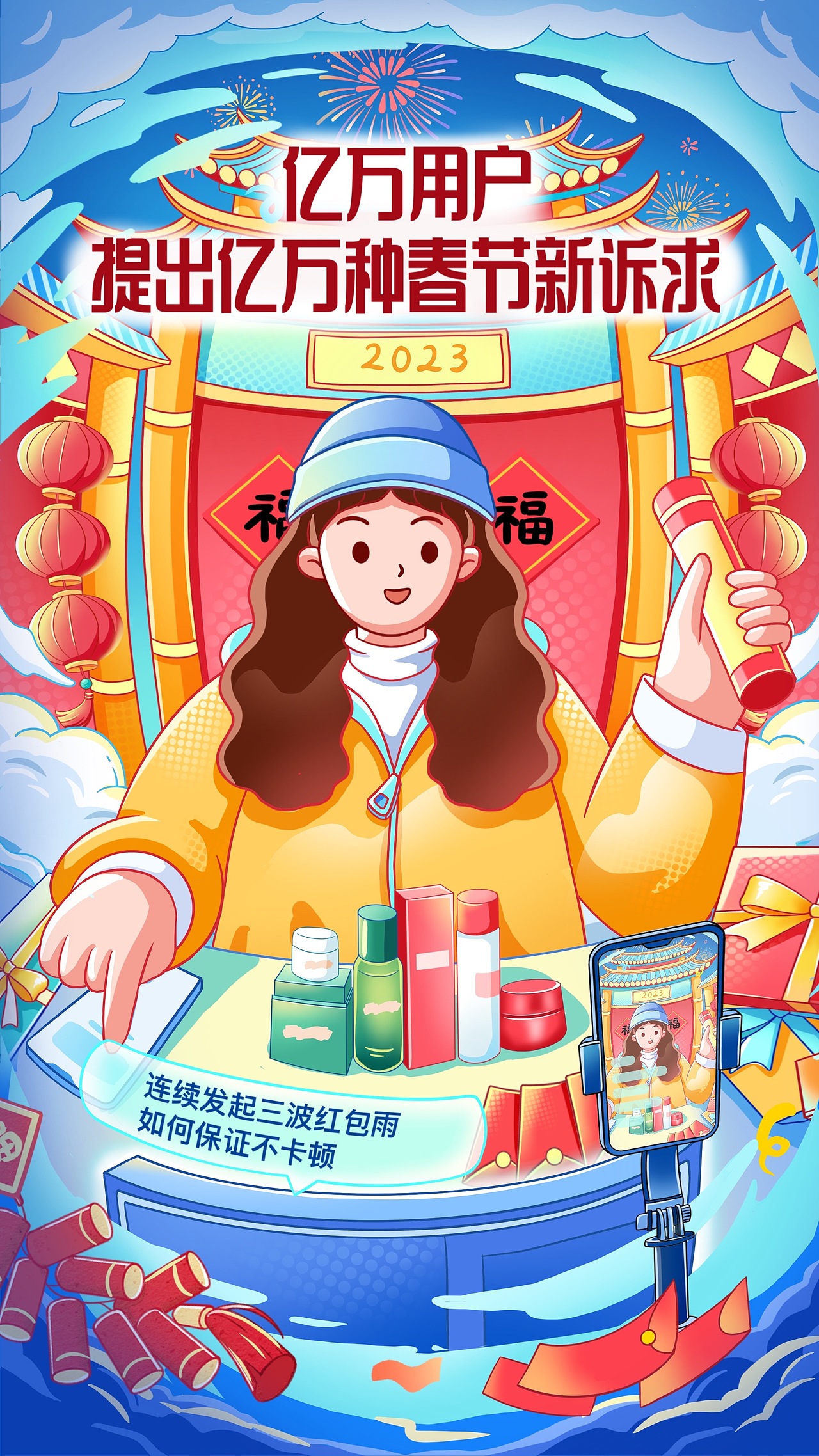 |字节跳动|抖音原创春节H5扁平手绘商业插画海报
