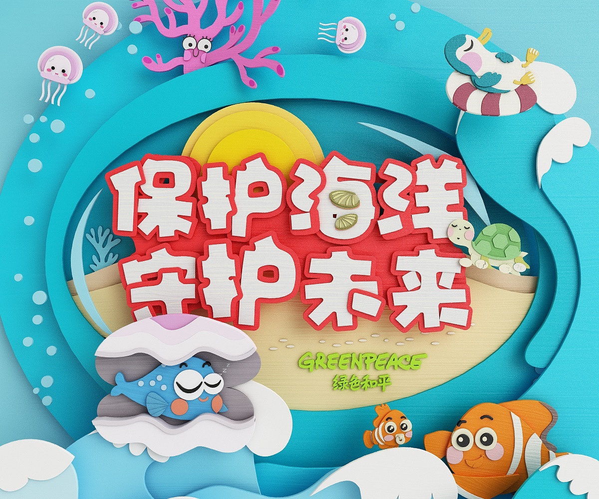 世界海洋日动态gif by seenvision（图ZNTA5ODYwOTY=） - Motion Graphic - 站酷设计师SEENVISION原创素材 - 站酷ZCOOL