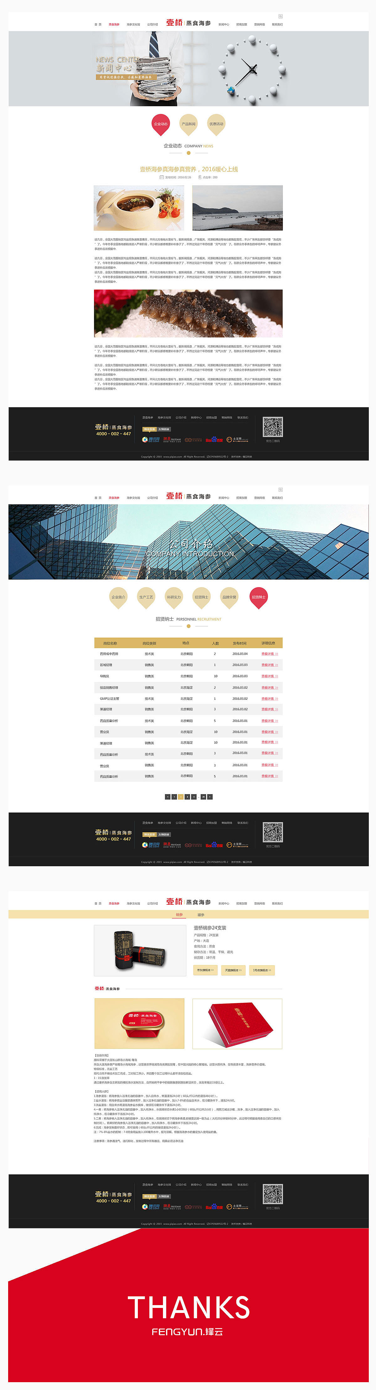 大連壹橋海參股份有限公司（圖ZODEyNDEzMDQ=） - 企業(yè)官網(wǎng) - 站酷設(shè)計(jì)師U一藝瘋一I原創(chuàng)素材 - 站酷ZCOOL