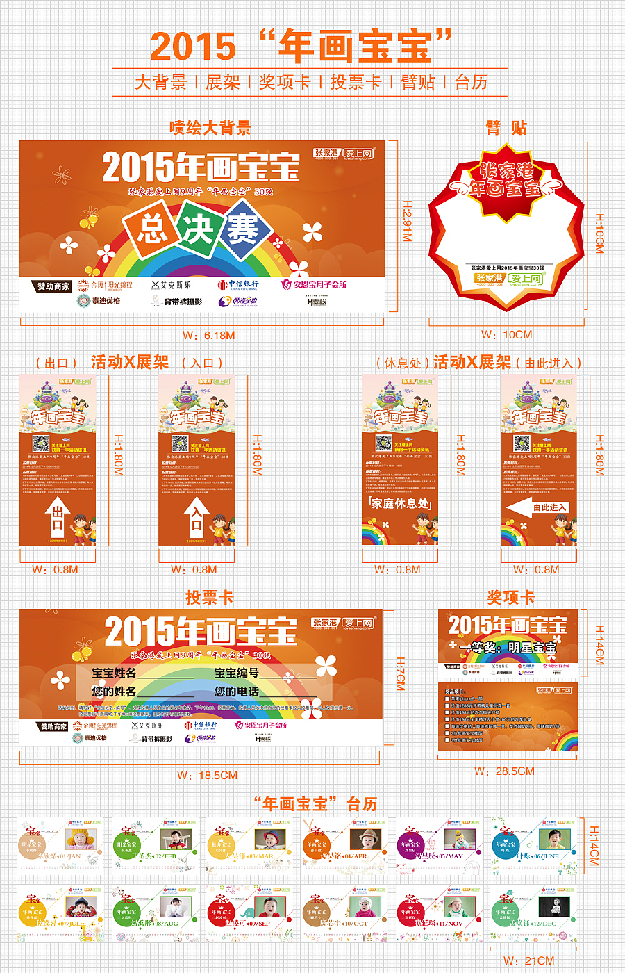 活动物料“套图”“原创”“完整尺寸”