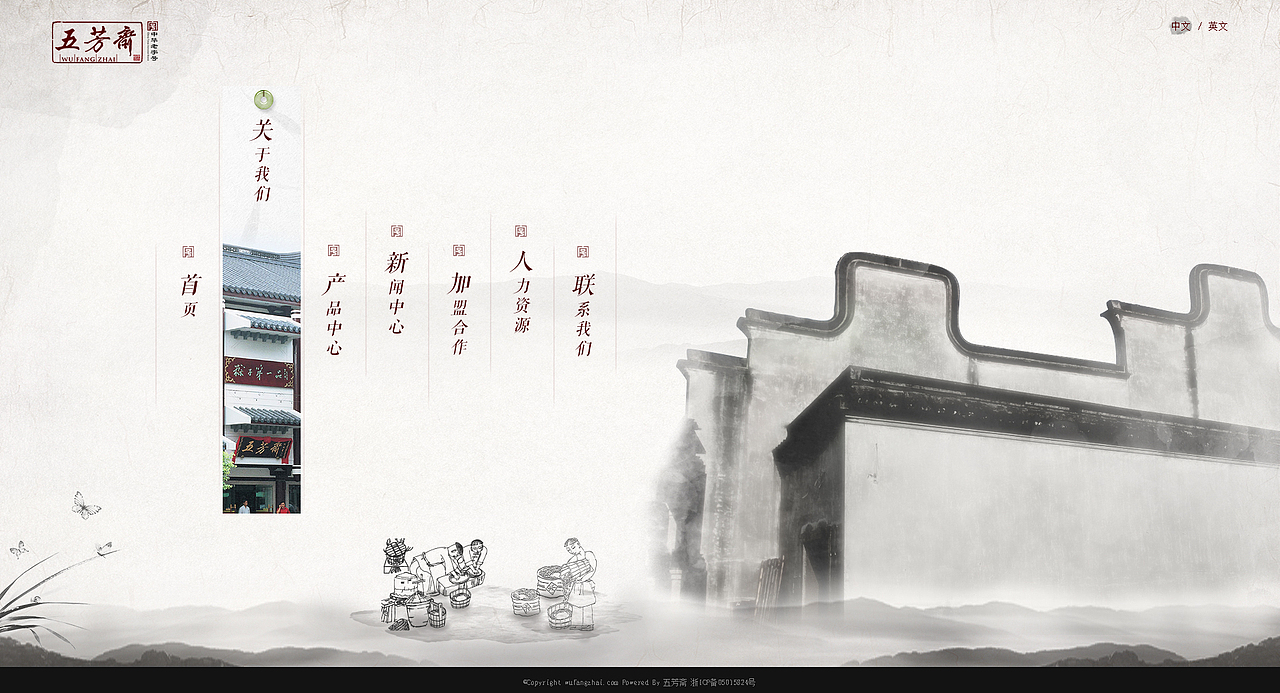 五芳斋-中国风设计网页（图ZNTYzNjQwOTY=） - 企业官网 - 站酷设计师失野俊男原创素材 - 站酷ZCOOL