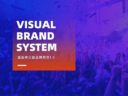 一套阿里公益logo规范设计