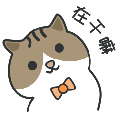 肥呢呢微信表情包来啦~~让这只呢来承包你的萌吧~~一起刷刷刷（图ZNjYzNzQ3MDQ=） - 网络表情 - 站酷设计师dlam_bao原创素材 - 站酷ZCOOL