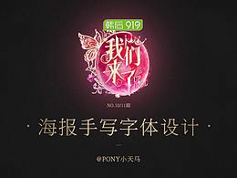 字体-手写体