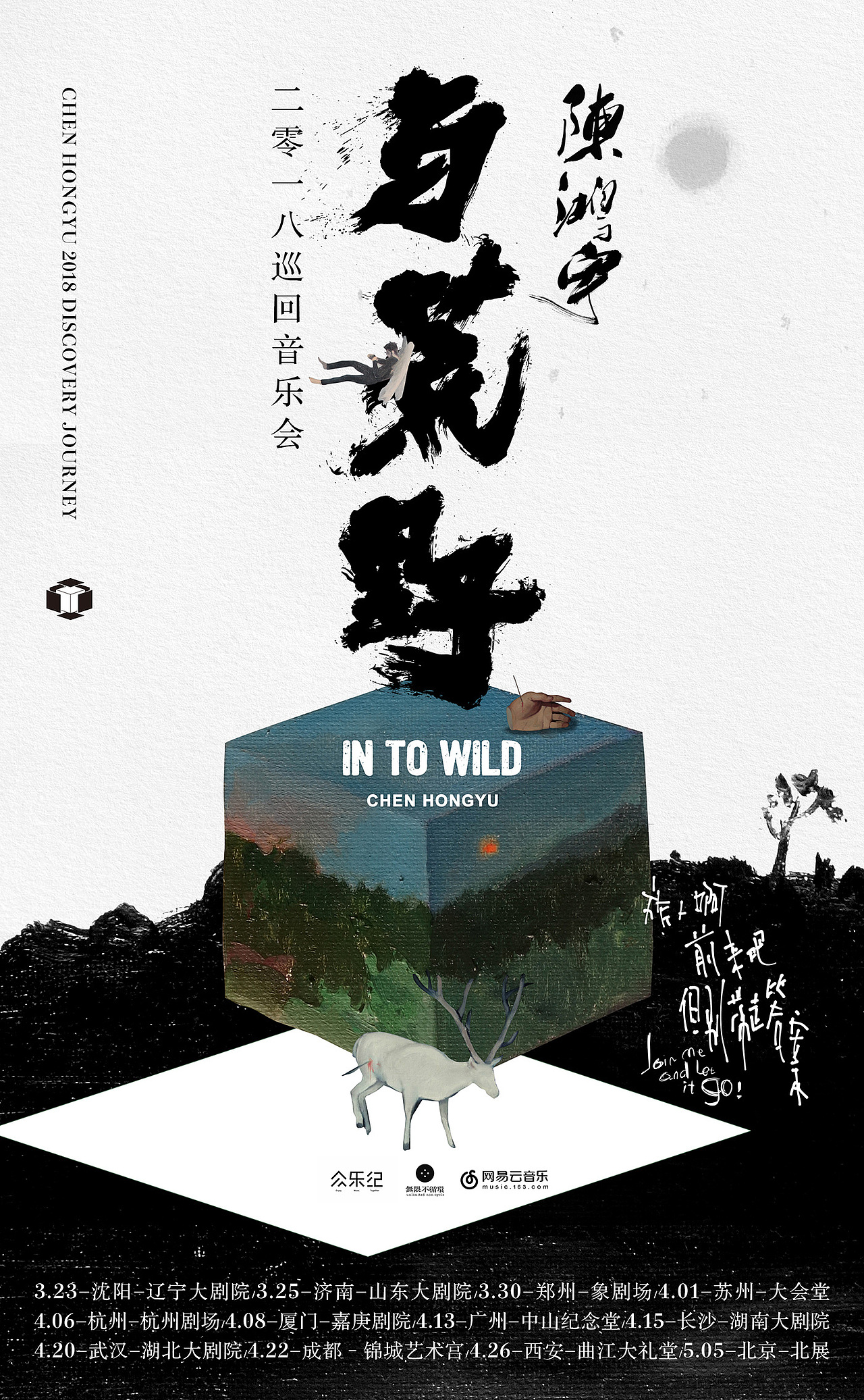 陈鸿宇「与荒野」二零一八巡回音乐会（图ZMTE0NjQyMzEy） - 海报 - 站酷设计师PMDESIGN原创素材 - 站酷ZCOOL