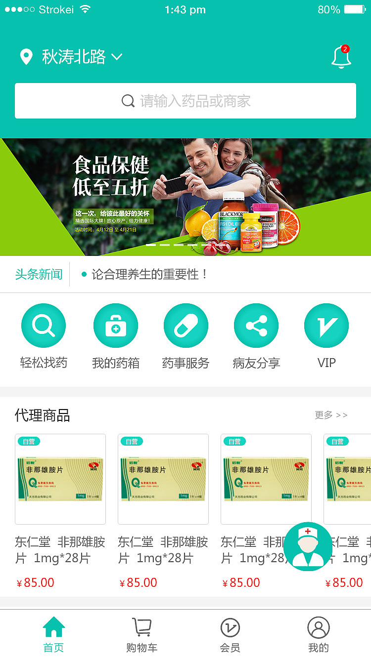 药品外卖APP（图ZMTI4MzgzMDMy） - APP界面 - 站酷设计师騎着蝸牛狂飙原创素材 - 站酷ZCOOL