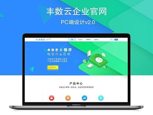 豐數云SAAS平臺官網（個人主頁-ZMzczNzU1NjA=） - 企業(yè)官網 - 站酷設計師AIRNSA原創(chuàng)素材 - 站酷ZCOOL