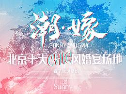 潮●嫁