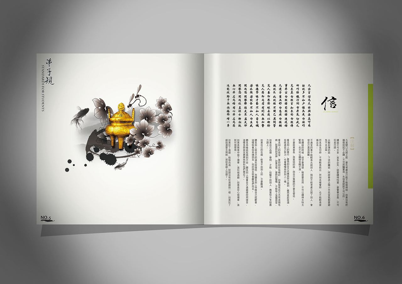 5年前的中国风画册《弟子规》 赠送PSD（图ZNzc2MDcwODQ=） - 书籍/画册 - 站酷设计师奥拓小王子原创素材 - 站酷ZCOOL