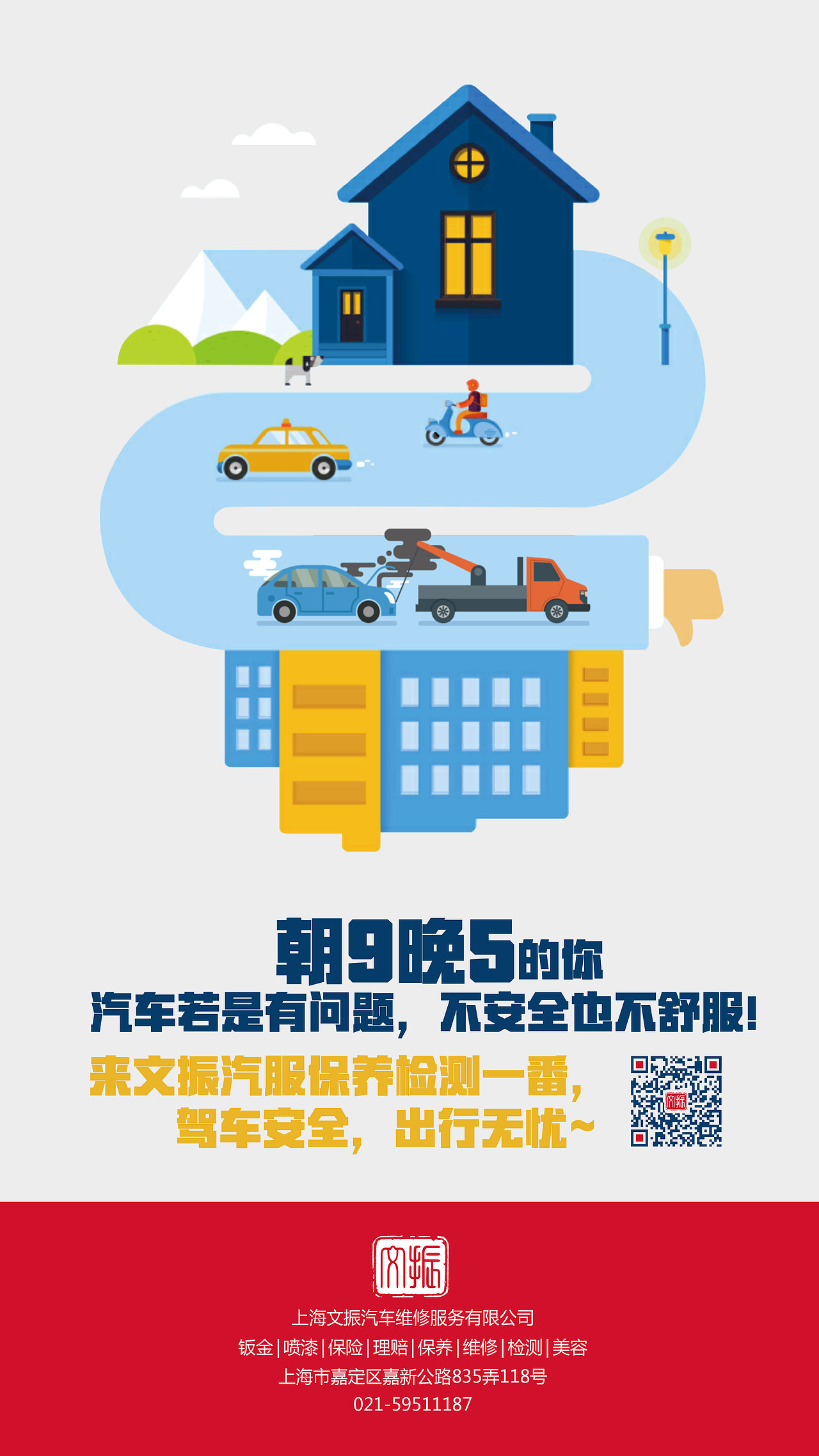 汽车保养 微信节日推广借势海报（图ZMTA2MzUyMjky） - 海报 - 站酷设计师joy1014原创素材 - 站酷ZCOOL