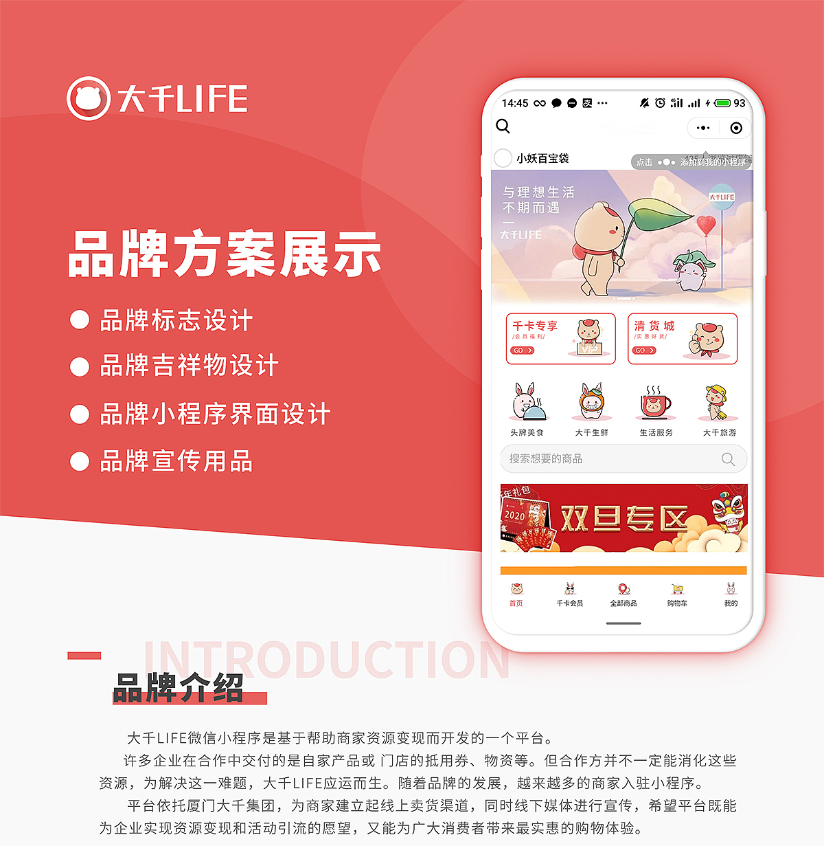微信电商小程序品牌设计展示（图ZMTkxMzQyMzAw） - 品牌 - 站酷设计师小妖拳拳原创素材 - 站酷ZCOOL