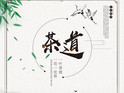 茶叶海报