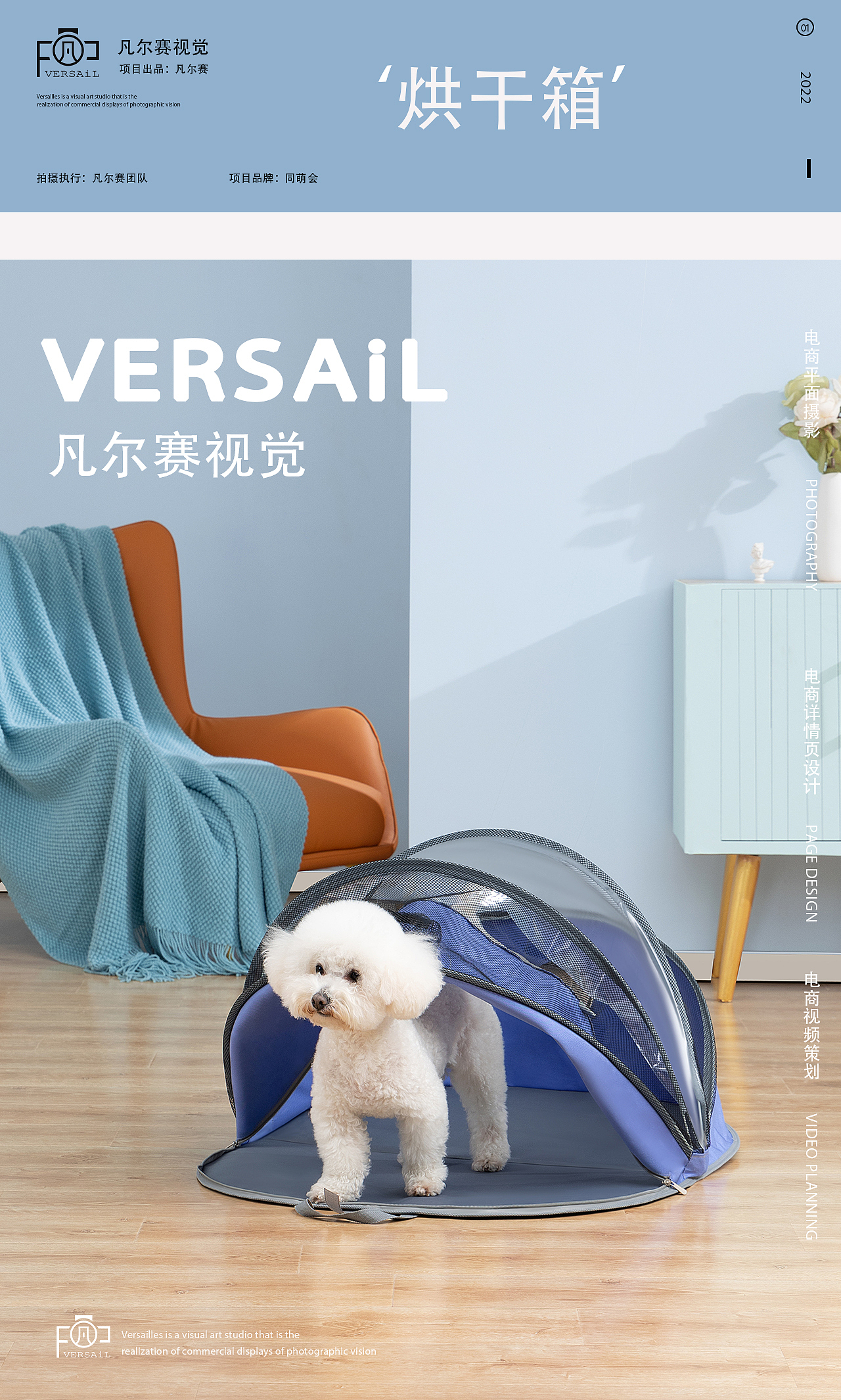 同盟会烘干箱×凡尔赛视觉