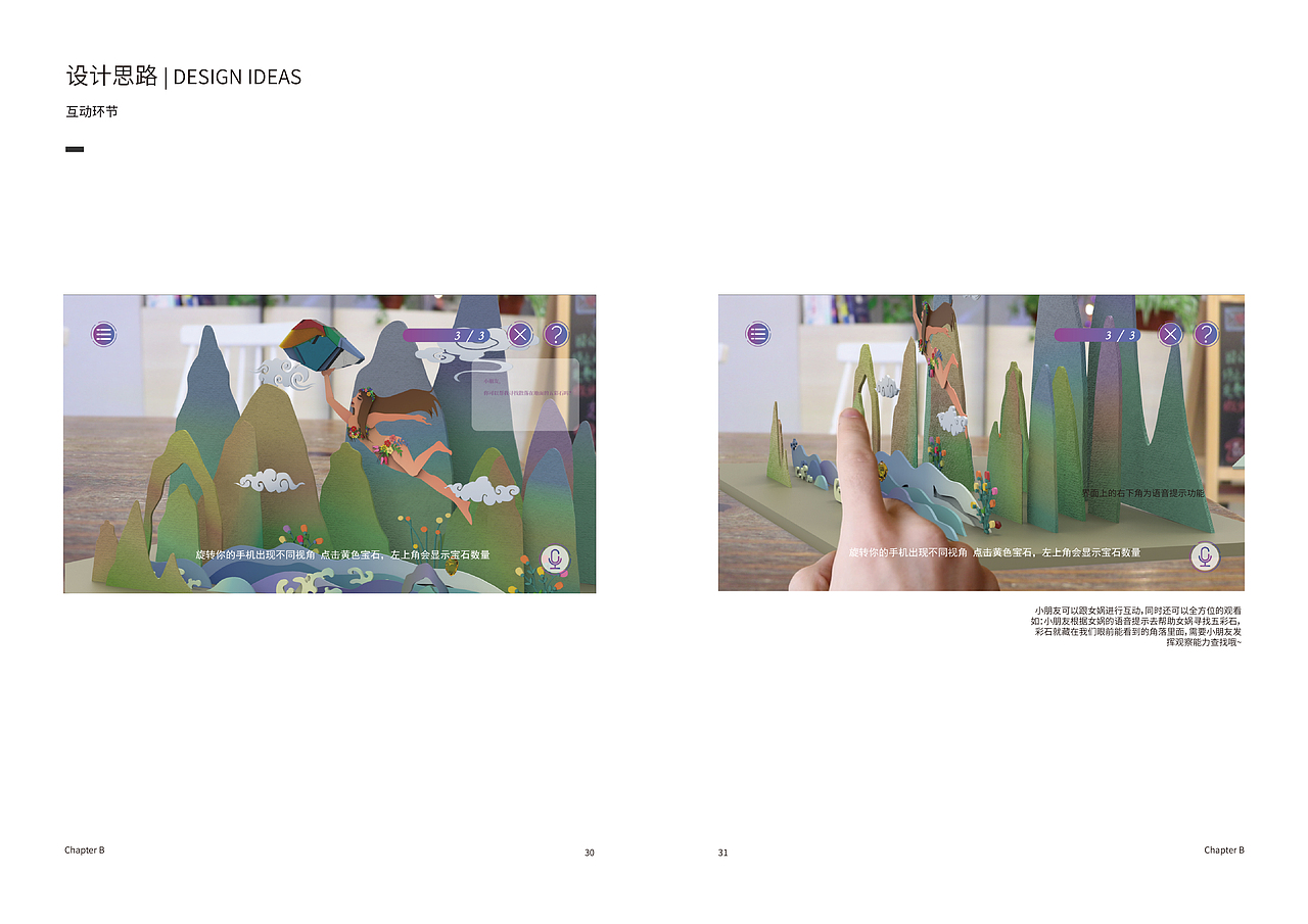 女娲补天-AR神话绘本-数字应用教育