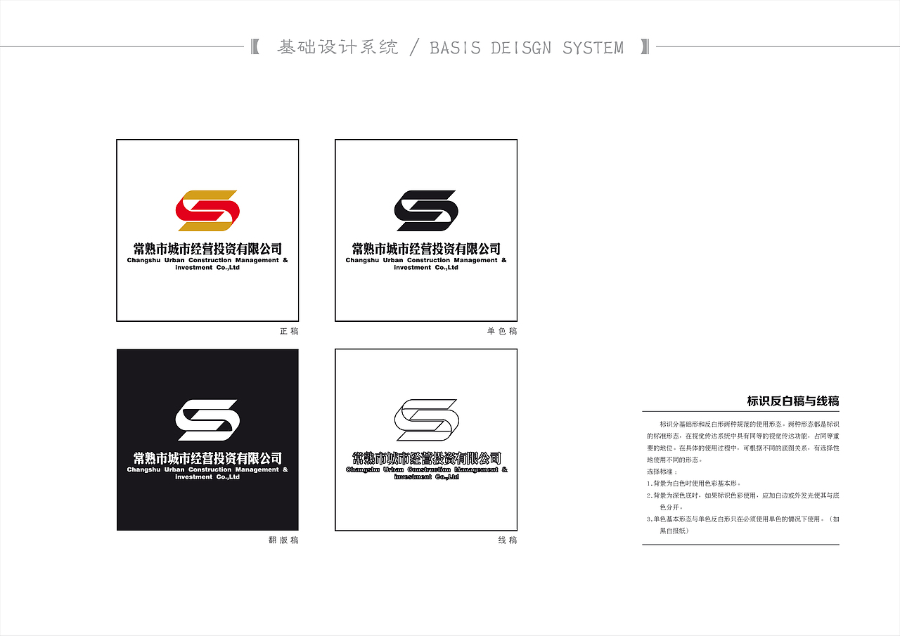 常熟城投logo部分VI（图ZMTc3NTE4NjI4） - 品牌 - 站酷设计师刘月春原创素材 - 站酷ZCOOL