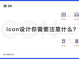 主题ICON设计