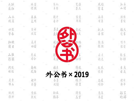 外公书