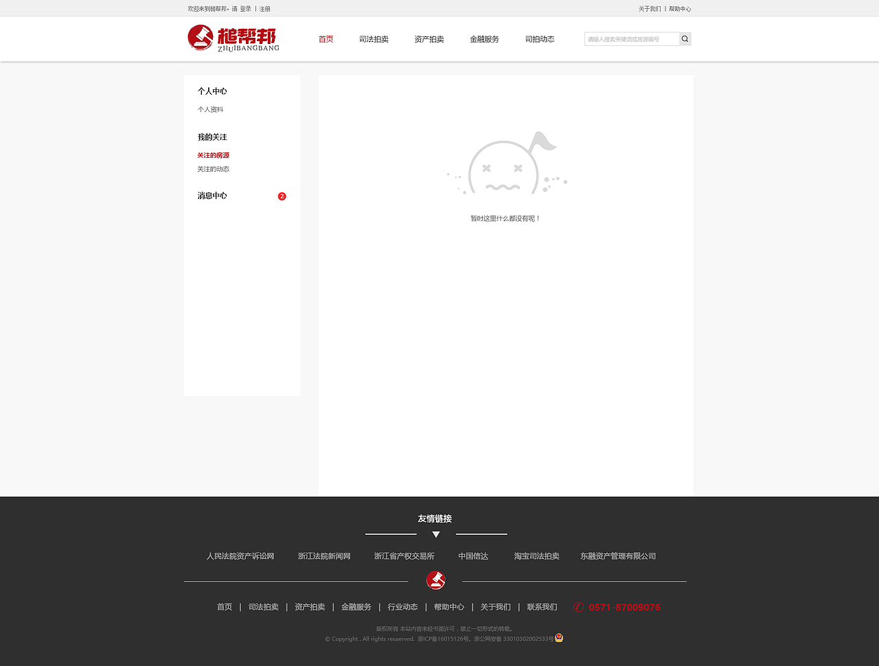 房产拍卖-槌帮帮