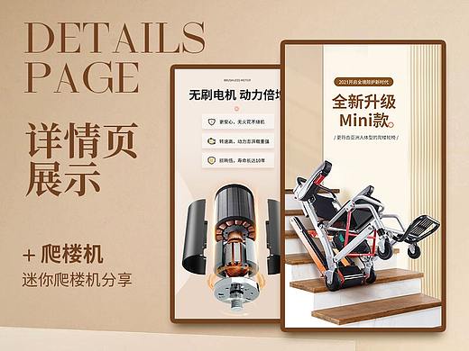 迷你爬楼机详情页设计（轮椅详情）