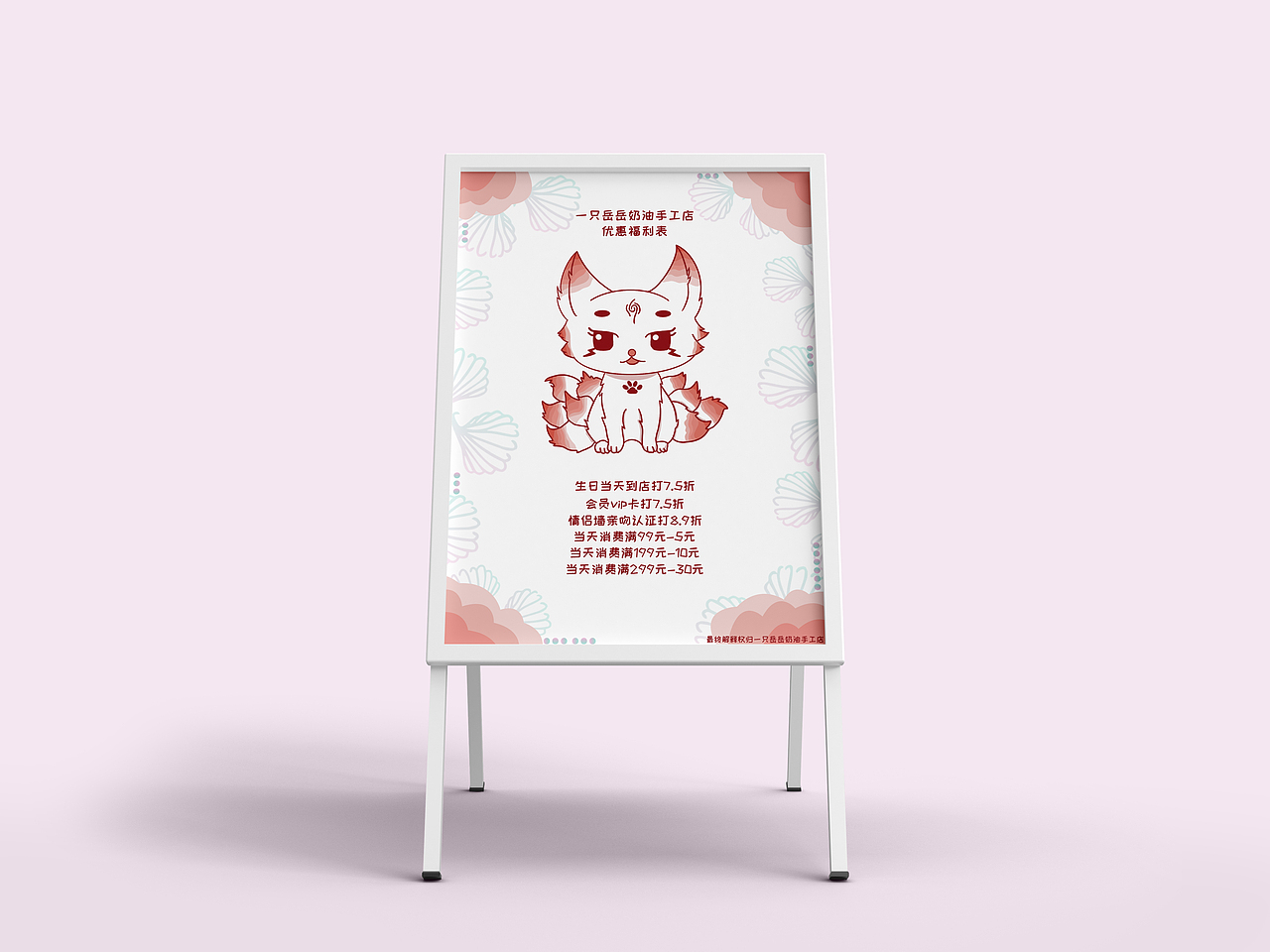 《九尾》——衍生品包装设计