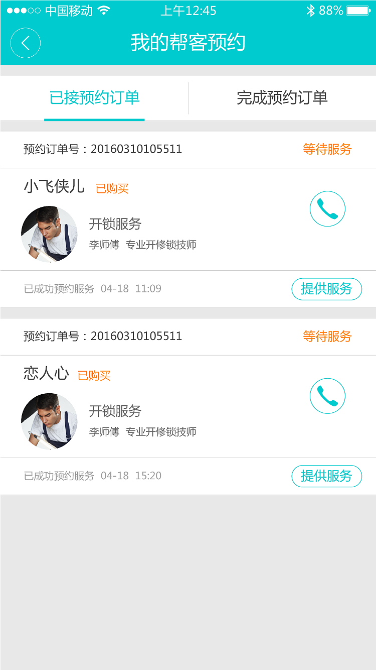 事事帮（图ZNTMwMDE1NTY=） - APP界面 - 站酷设计师UI界的左撇子原创素材 - 站酷ZCOOL