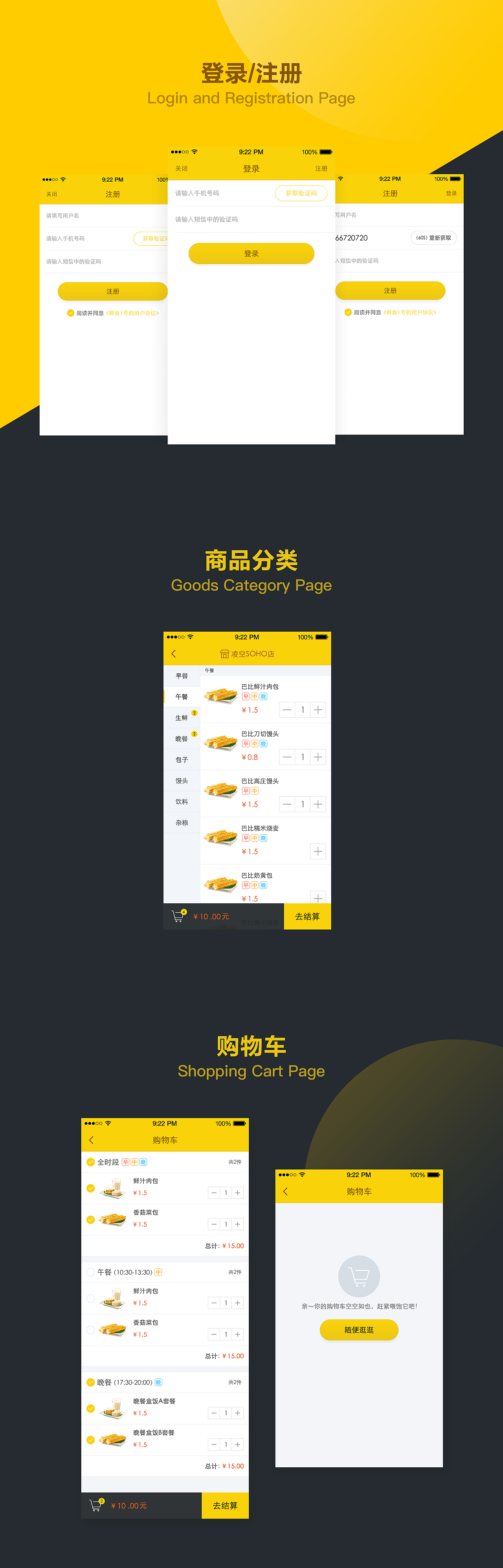 巴比面点app（图ZMTE3NjcyNzg0） - APP界面 - 站酷设计师喵喵驾到原创素材 - 站酷ZCOOL