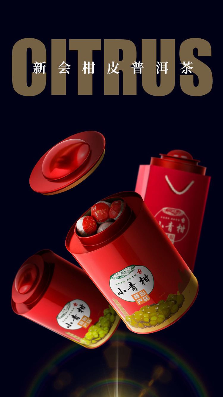 柑普茶（图ZMTMyNDUwNTQ0） - 产品摄影 - 站酷设计师舜艺视觉设计原创素材 - 站酷ZCOOL