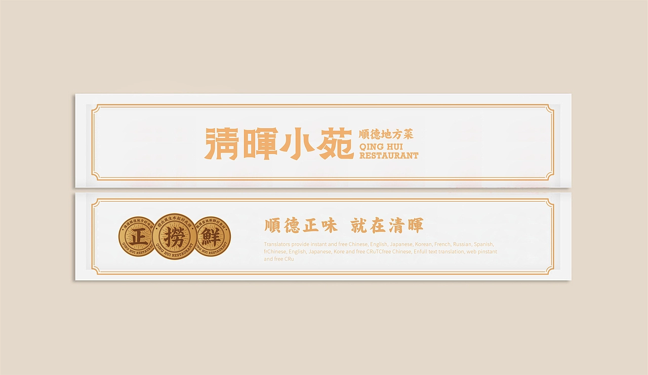 清晖小苑地方菜品牌VIS案例