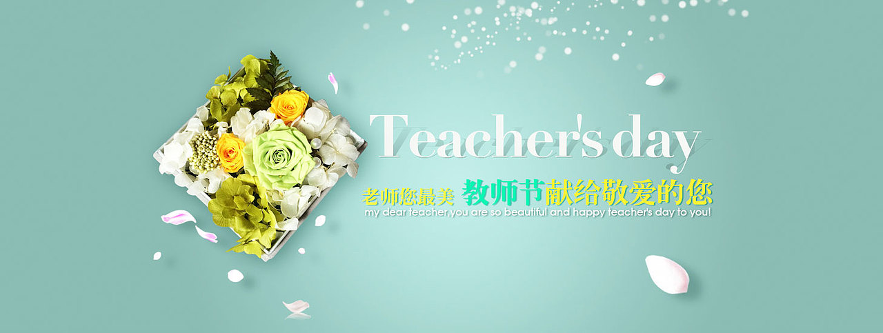 教师节专题设计/banner（图ZMjA1MjQ2NjA=） - 运营设计 - 站酷设计师Guoss原创素材 - 站酷ZCOOL