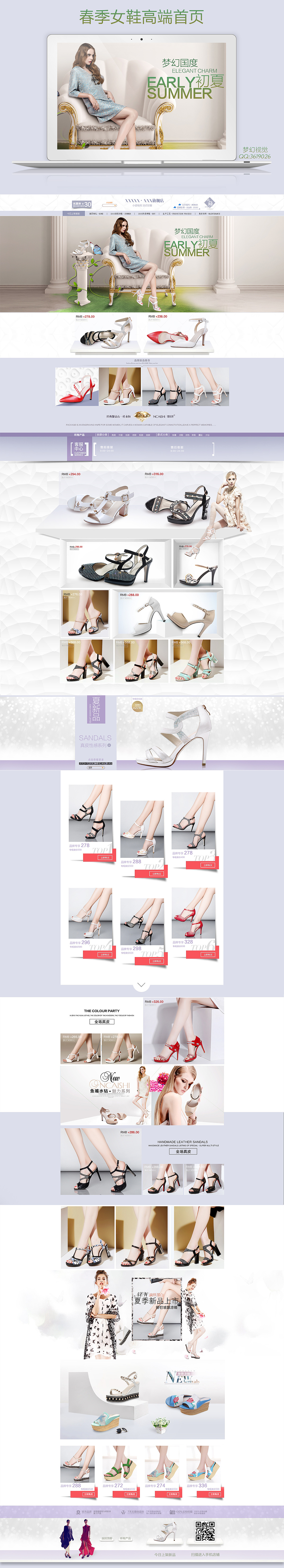 原创设计：女鞋海报/凉鞋海报/原创女鞋海报/时尚女鞋海报设计 电子商务 电商全屏海报 高端女鞋首页（图ZMjg1MTA0MDg=） - 电商 - 站酷设计师梦幻视觉原创素材 - 站酷ZCOOL