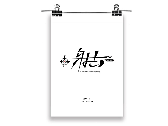 字体练习（图ZNzY5NzQ1MDQ=） - 字体/字形 - 站酷设计师SLOWMOintro原创素材 - 站酷ZCOOL