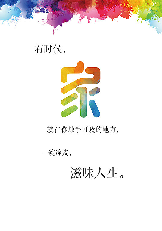 一家凉皮装饰海报（图ZMTA1MzM1NDQ0） - 海报 - 站酷设计师随便丶原创素材 - 站酷ZCOOL