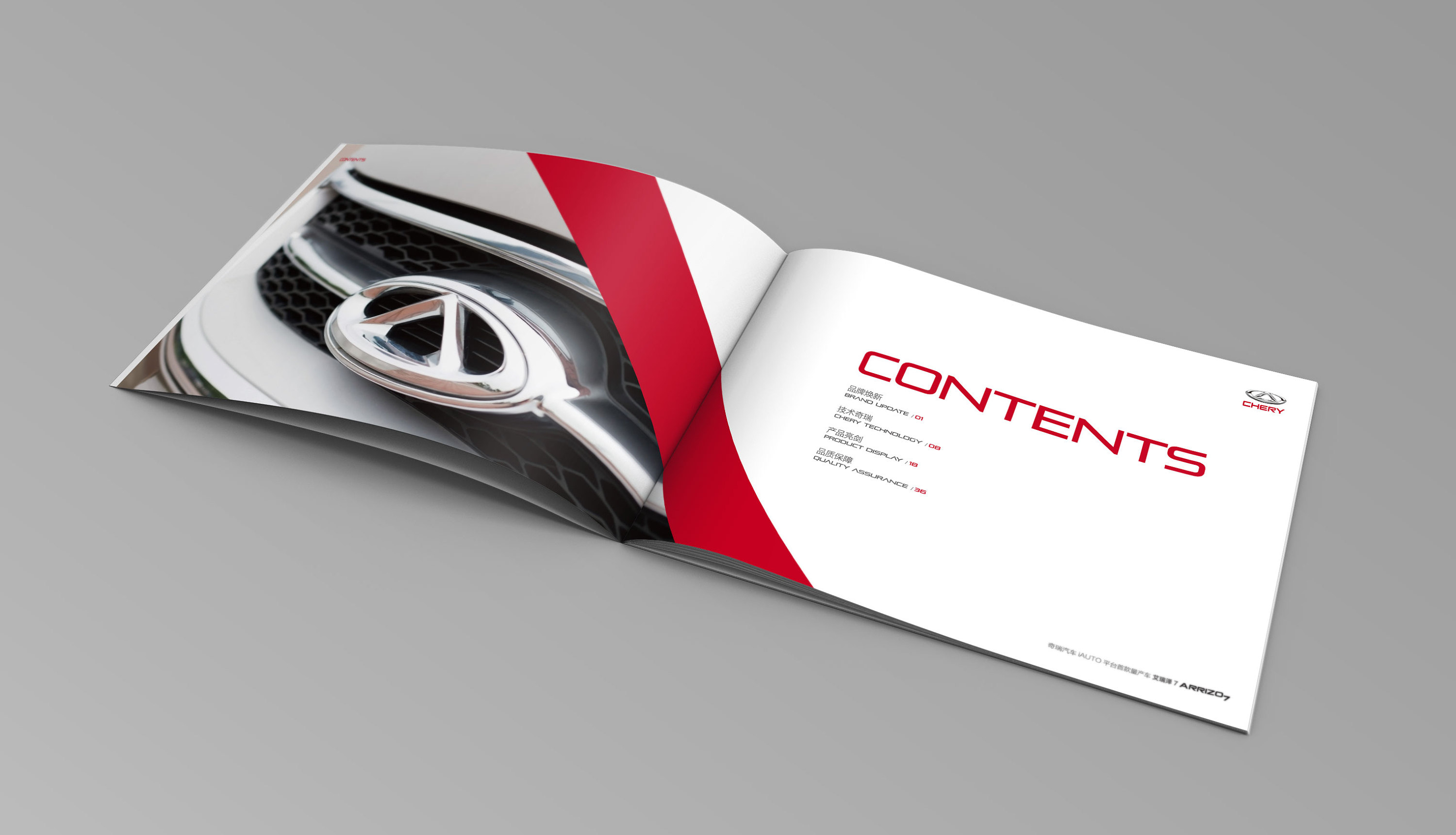 奇瑞汽车arrizo7横版画册